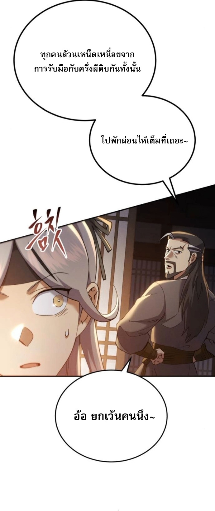 The Heavenly Demon Wants a Quiet Life ตอนที่ 58 49