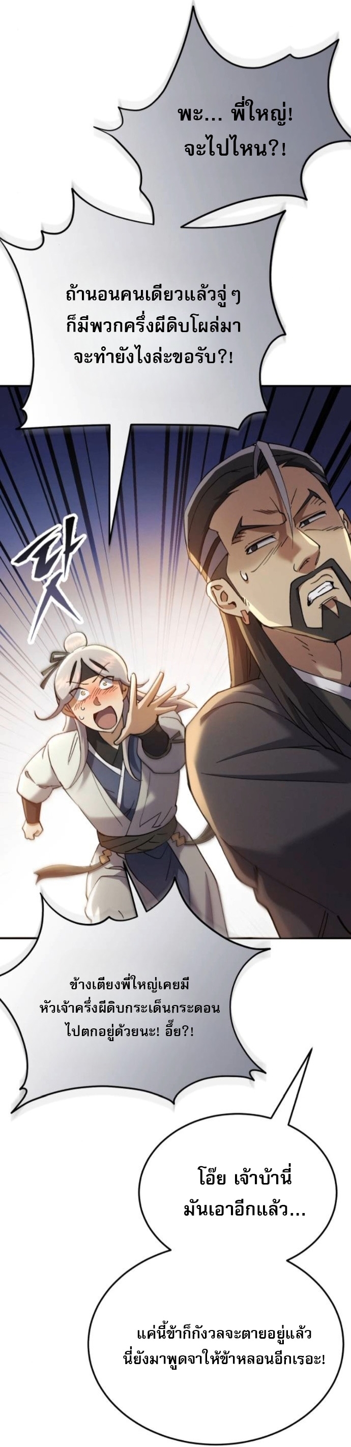 The Heavenly Demon Wants a Quiet Life ตอนที่ 58 50