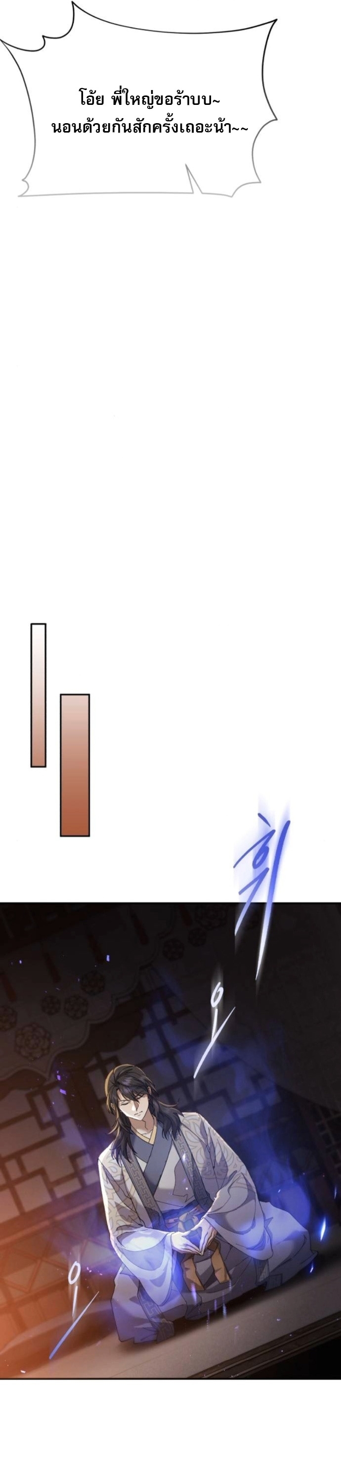 The Heavenly Demon Wants a Quiet Life ตอนที่ 58 51