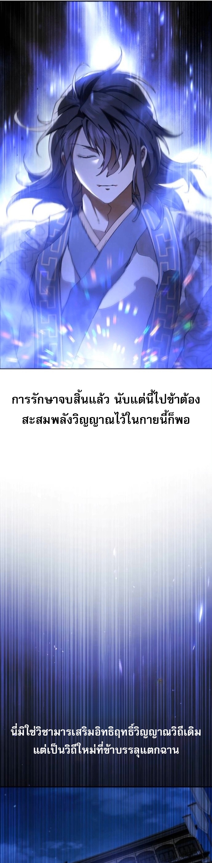 The Heavenly Demon Wants a Quiet Life ตอนที่ 58 53