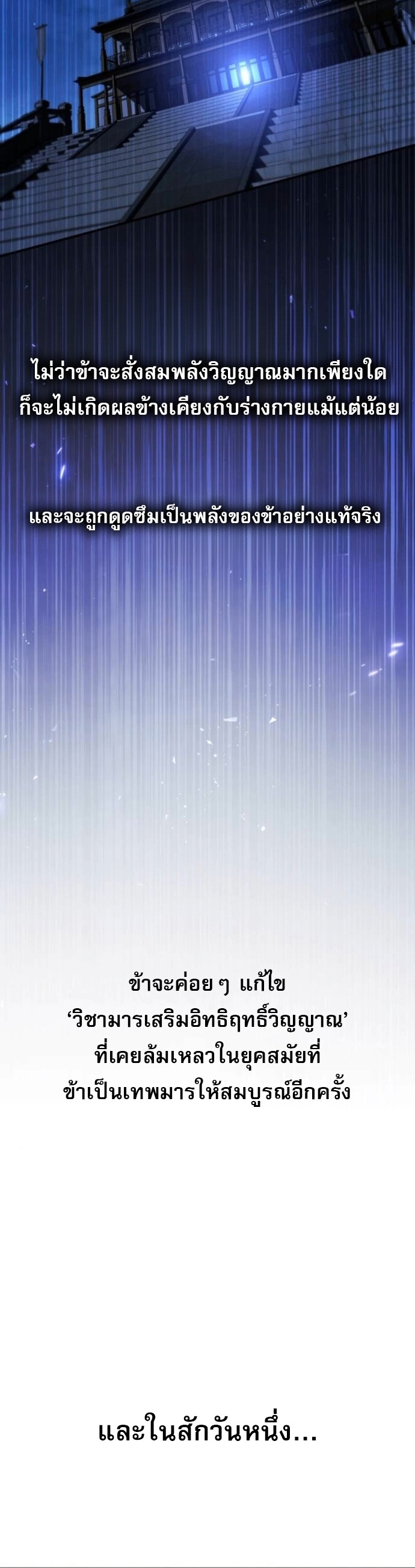 The Heavenly Demon Wants a Quiet Life ตอนที่ 58 54