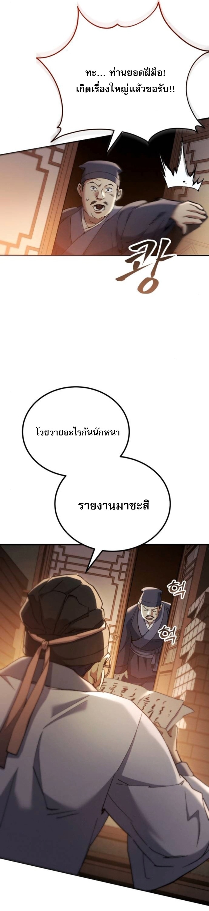 The Heavenly Demon Wants a Quiet Life ตอนที่ 58 58