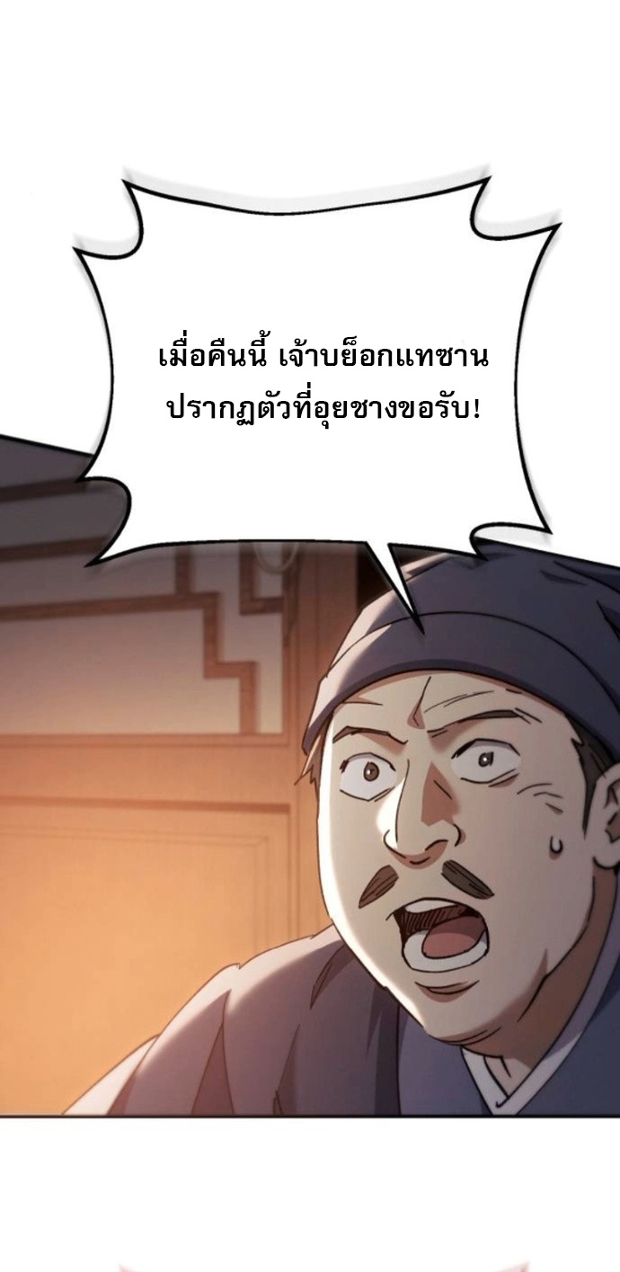 The Heavenly Demon Wants a Quiet Life ตอนที่ 58 59