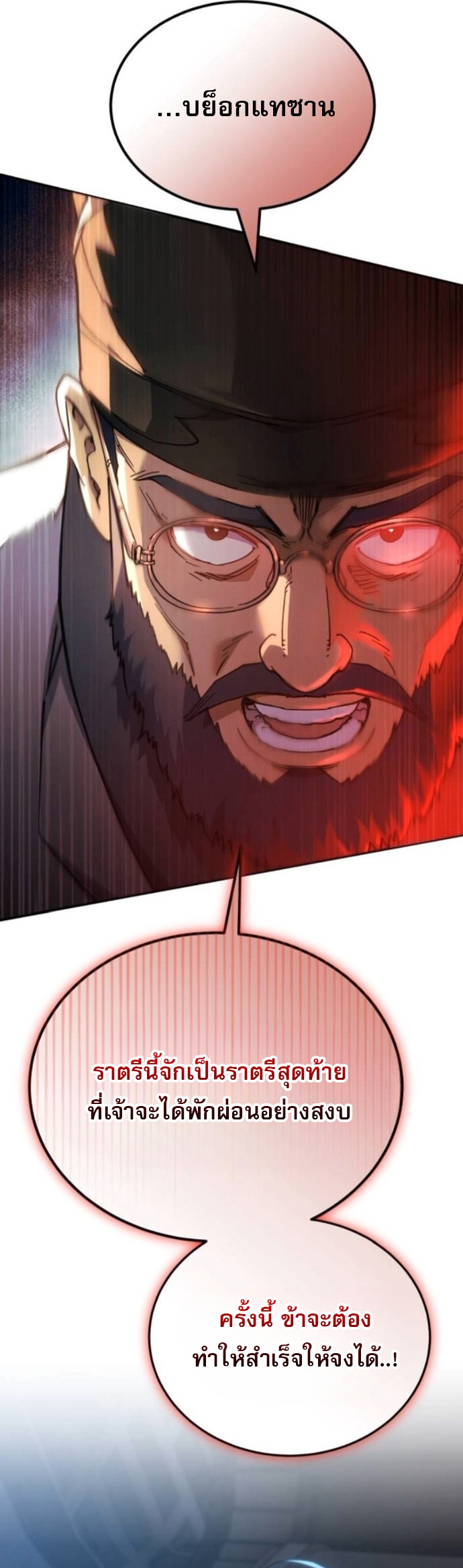 The Heavenly Demon Wants a Quiet Life ตอนที่ 58 68