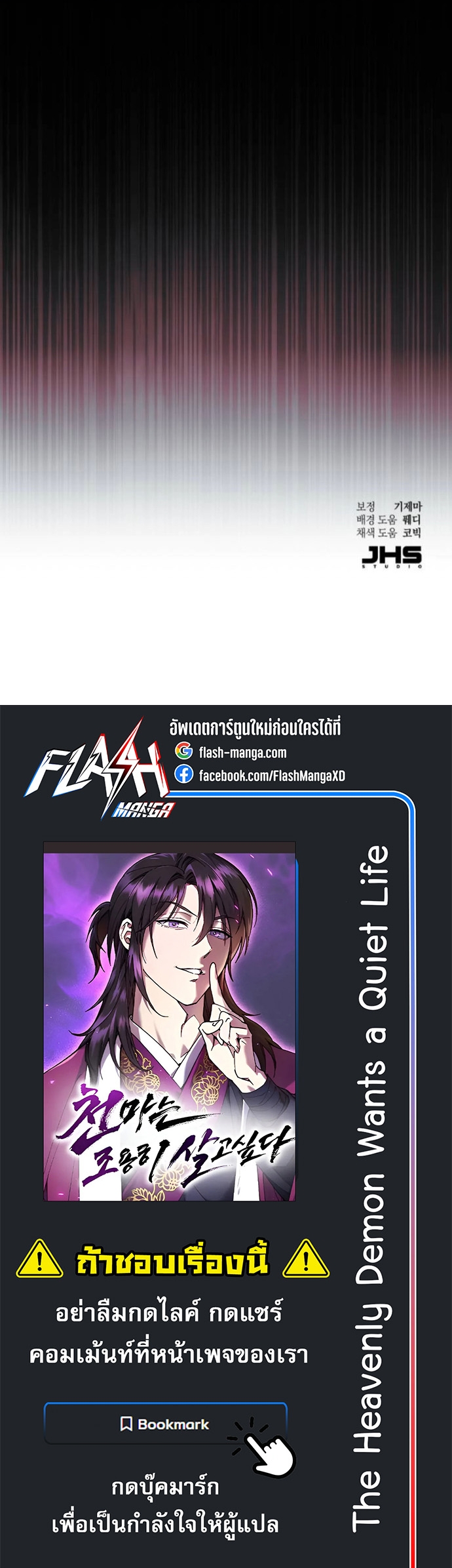 The Heavenly Demon Wants a Quiet Life ตอนที่ 58 70