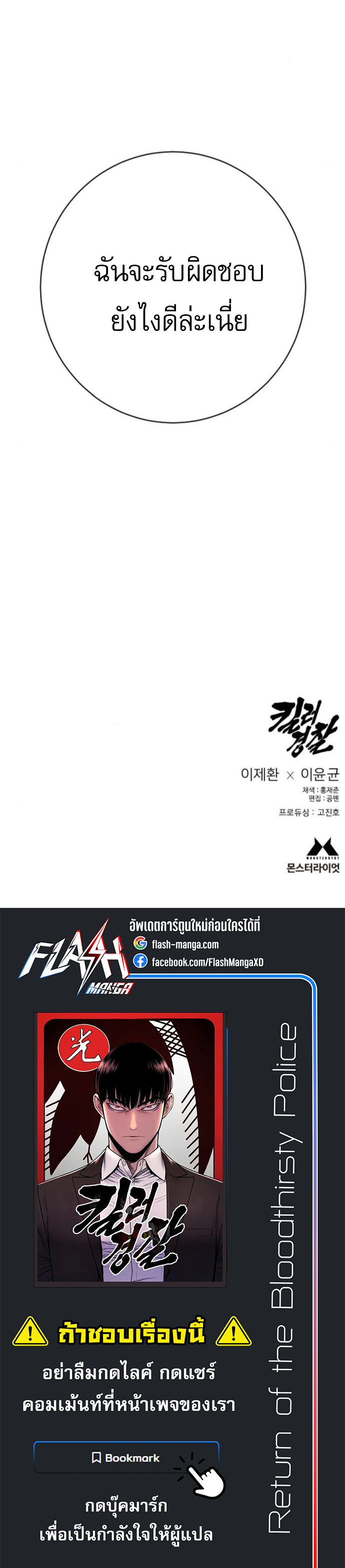 Return of the Bloodthirsty Police ตอนที่ 116 10