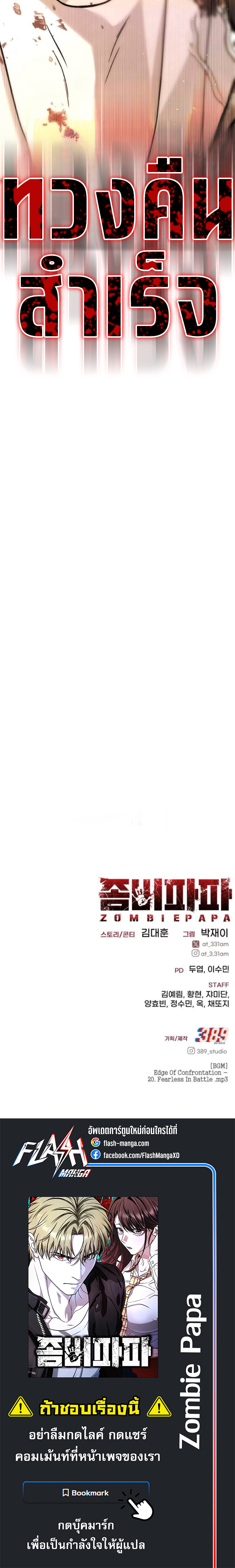 Zombie Papa ตอนที่ 22 13