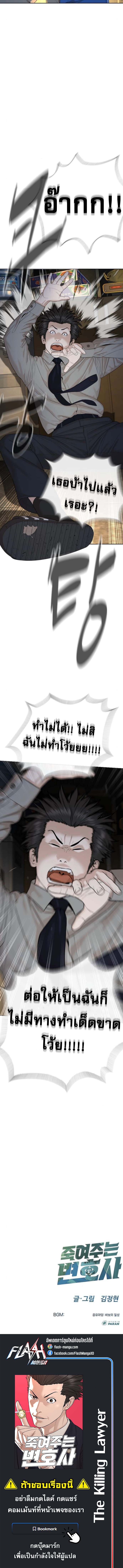 The Killing Lawyer ตอนที่ 4 23