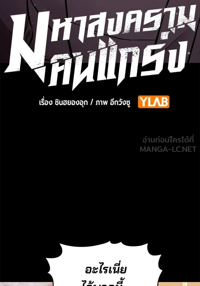 The Great War – มหาสงครามคนแกร่ง ตอนที่ 53 46