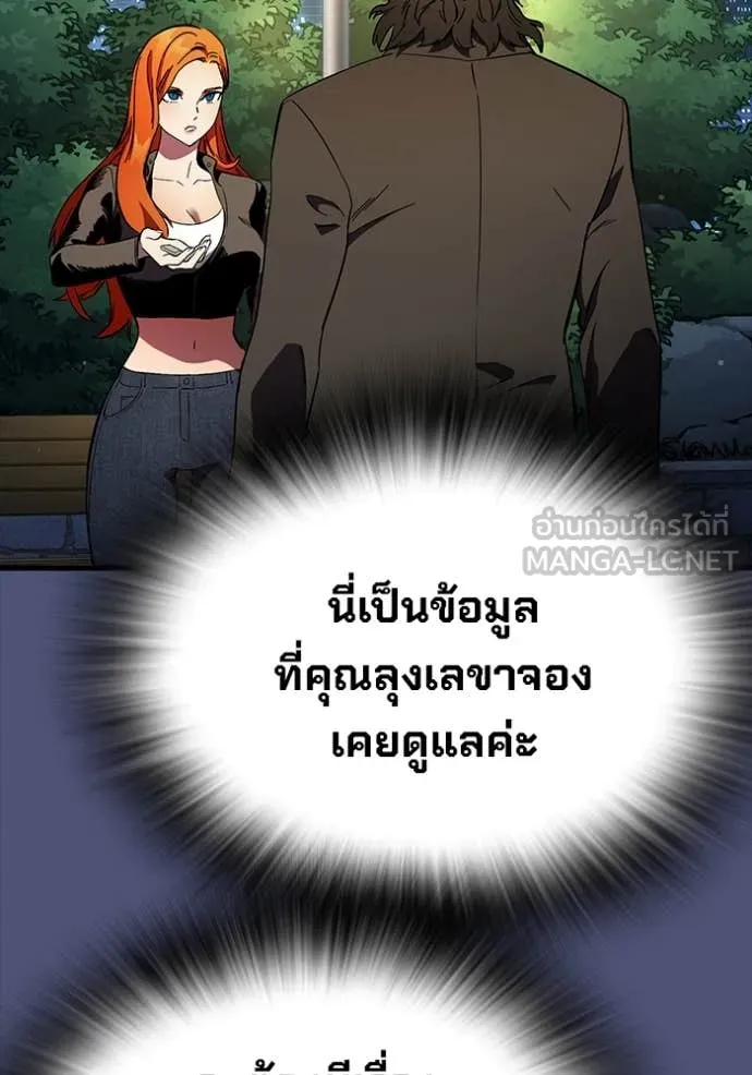 The Great War – มหาสงครามคนแกร่ง ตอนที่ 53 90