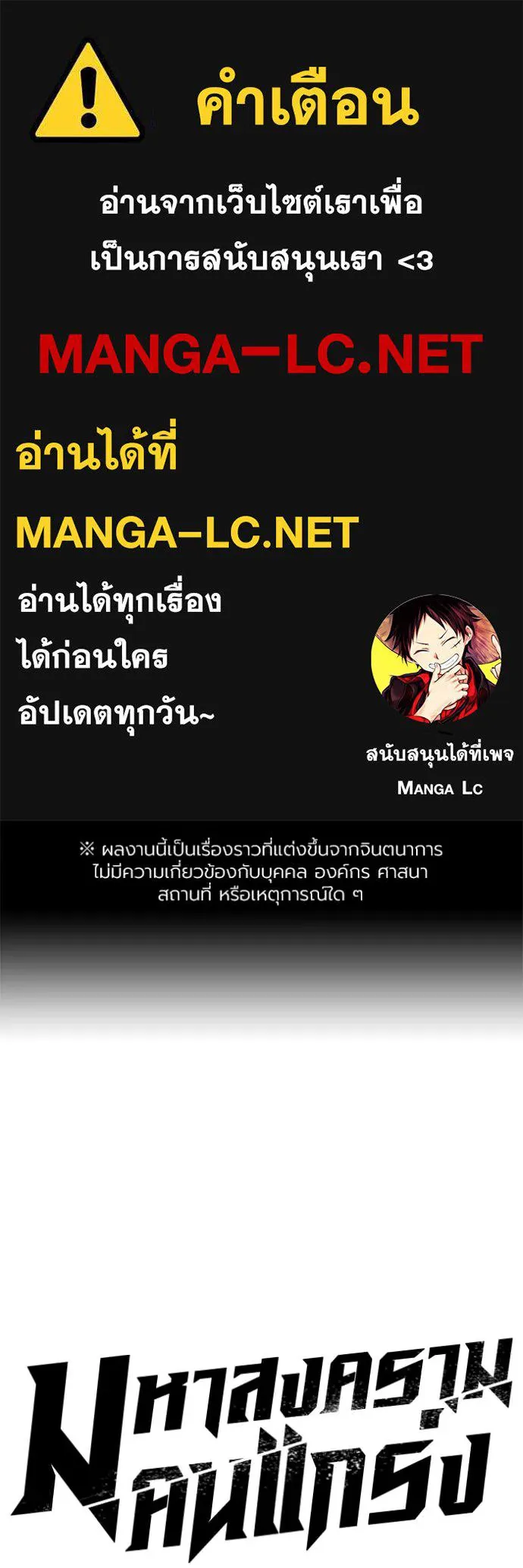 The Great War – มหาสงครามคนแกร่ง ตอนที่ 56 1