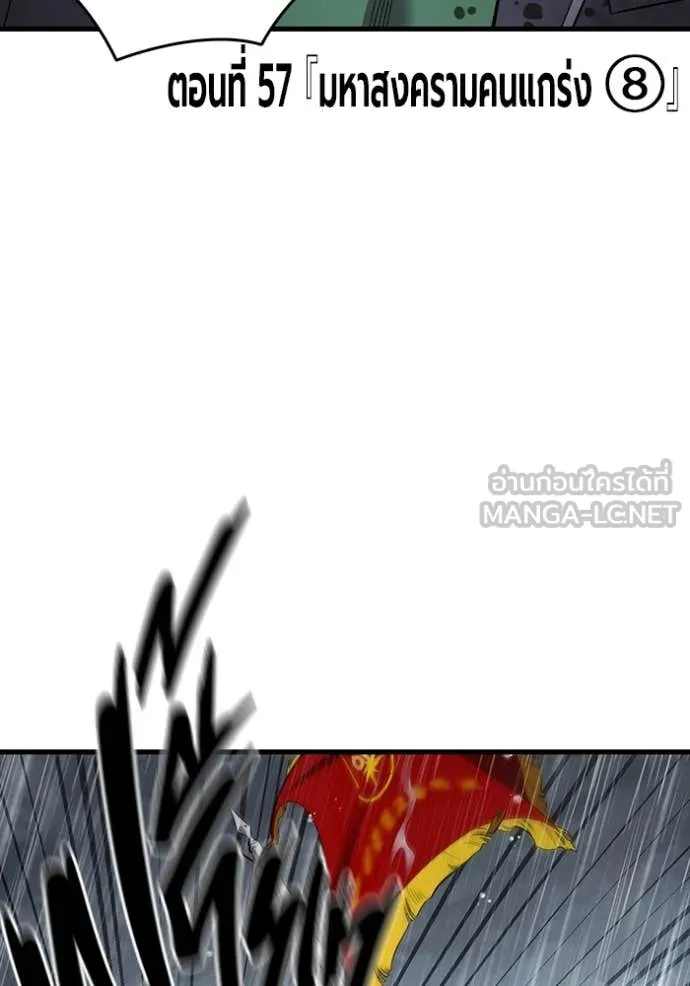 The Great War – มหาสงครามคนแกร่ง ตอนที่ 57 4