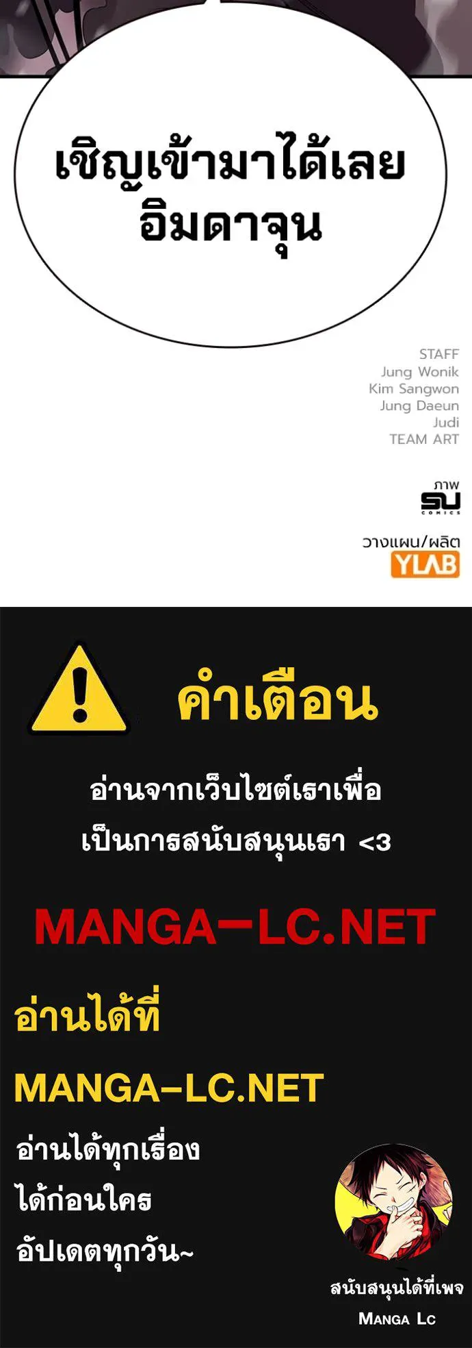 The Great War – มหาสงครามคนแกร่ง ตอนที่ 56 156