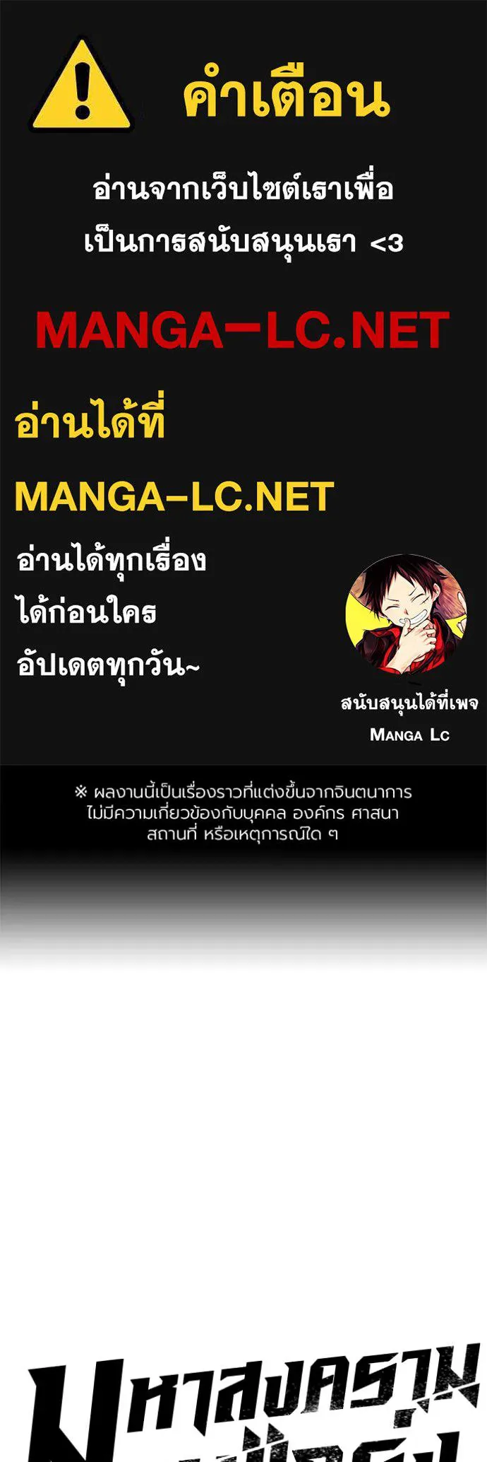 The Great War – มหาสงครามคนแกร่ง ตอนที่ 57 1