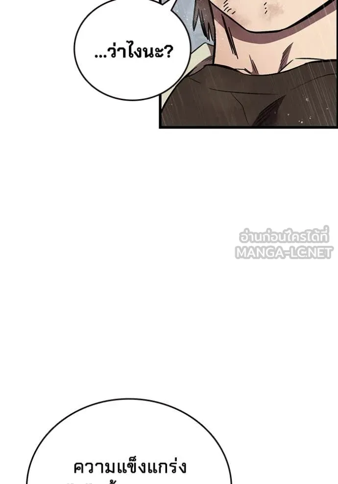 The Great War – มหาสงครามคนแกร่ง ตอนที่ 57 52