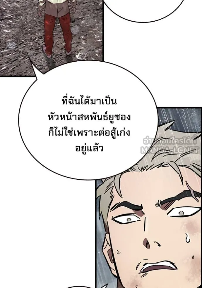 The Great War – มหาสงครามคนแกร่ง ตอนที่ 57 51