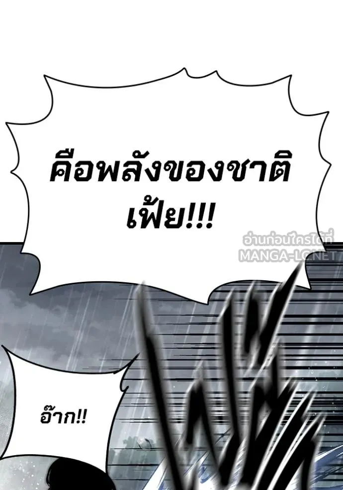 The Great War – มหาสงครามคนแกร่ง ตอนที่ 57 68