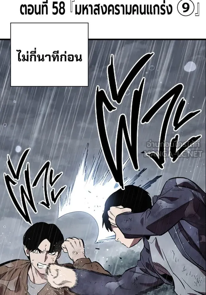 The Great War – มหาสงครามคนแกร่ง ตอนที่ 58 15
