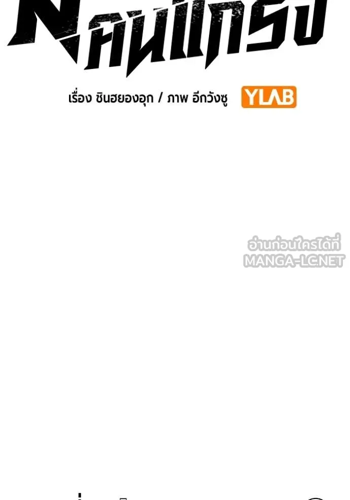 The Great War – มหาสงครามคนแกร่ง ตอนที่ 58 14