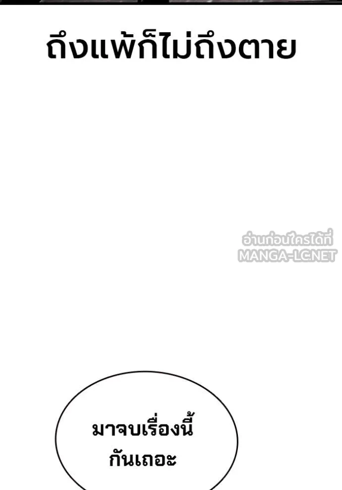 The Great War – มหาสงครามคนแกร่ง ตอนที่ 58 73