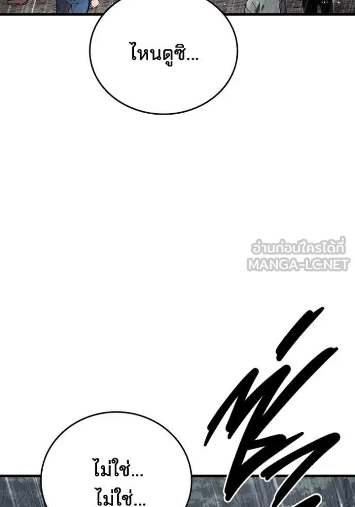 The Great War – มหาสงครามคนแกร่ง ตอนที่ 58 132