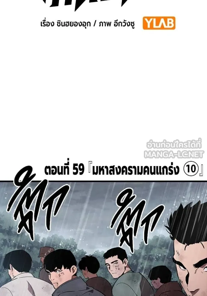 The Great War – มหาสงครามคนแกร่ง ตอนที่ 59 2