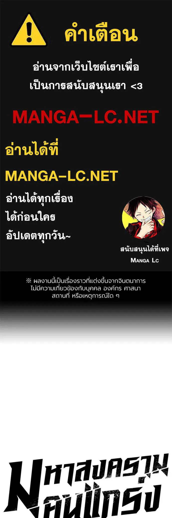 The Great War – มหาสงครามคนแกร่ง ตอนที่ 59 1