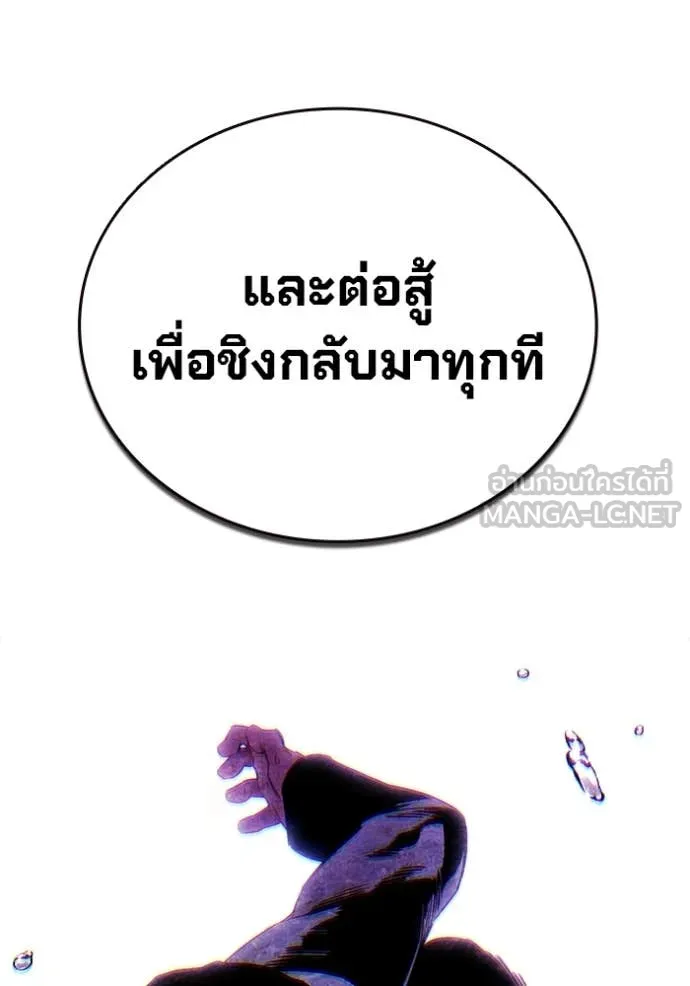 The Great War – มหาสงครามคนแกร่ง ตอนที่ 59 84