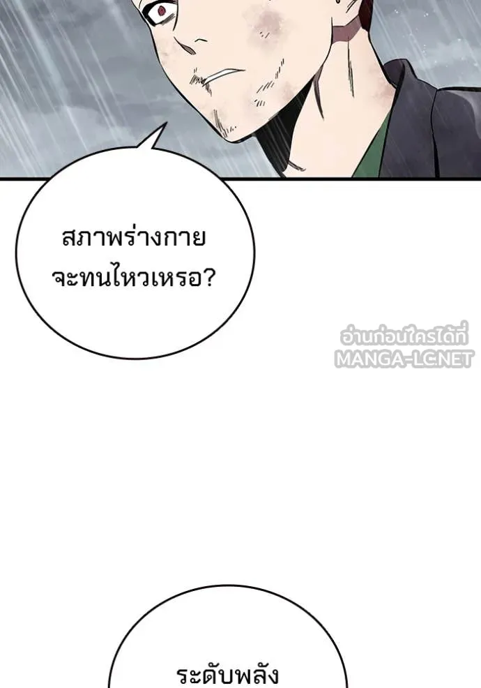 The Great War – มหาสงครามคนแกร่ง ตอนที่ 59 100