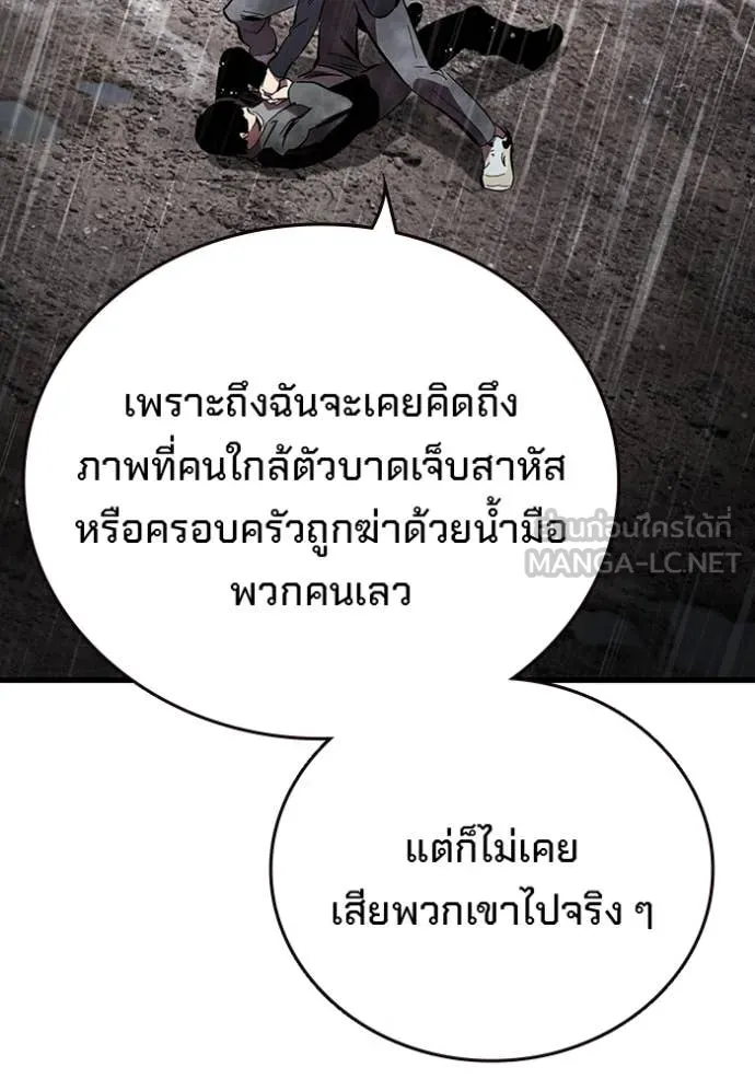 The Great War – มหาสงครามคนแกร่ง ตอนที่ 59 150