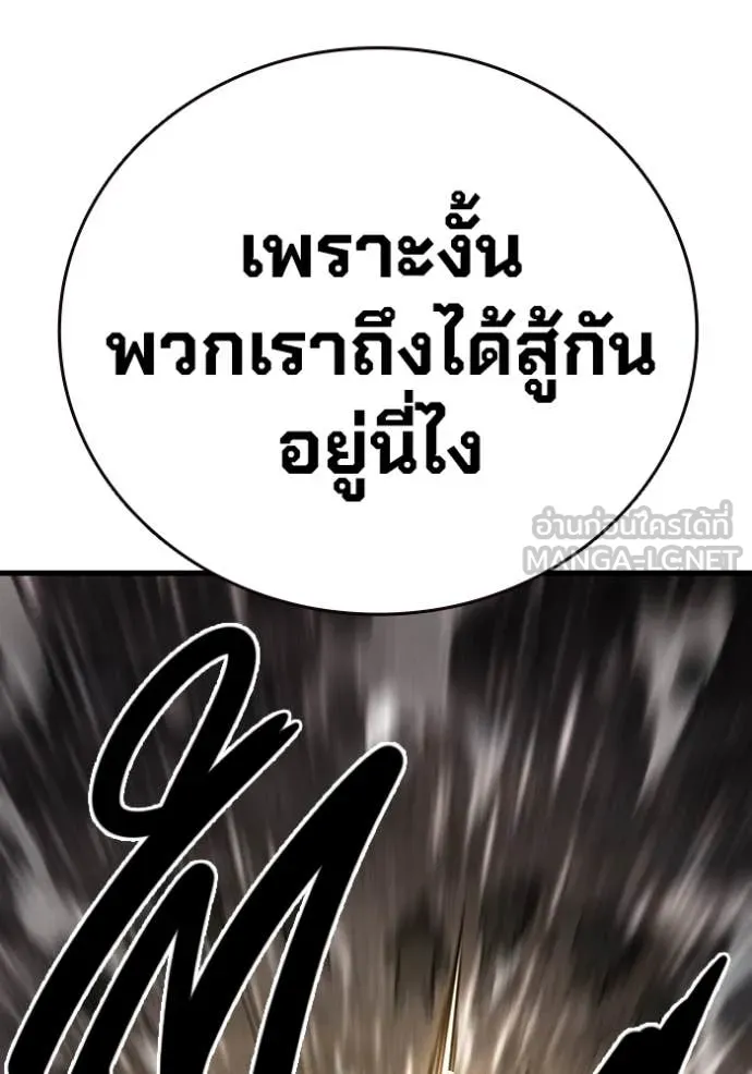 The Great War – มหาสงครามคนแกร่ง ตอนที่ 59 172