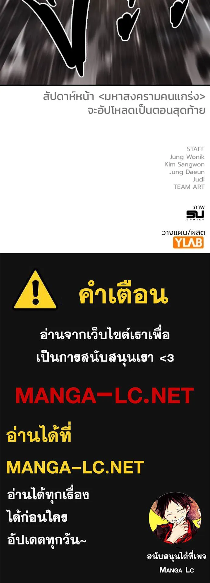 The Great War – มหาสงครามคนแกร่ง ตอนที่ 59 174