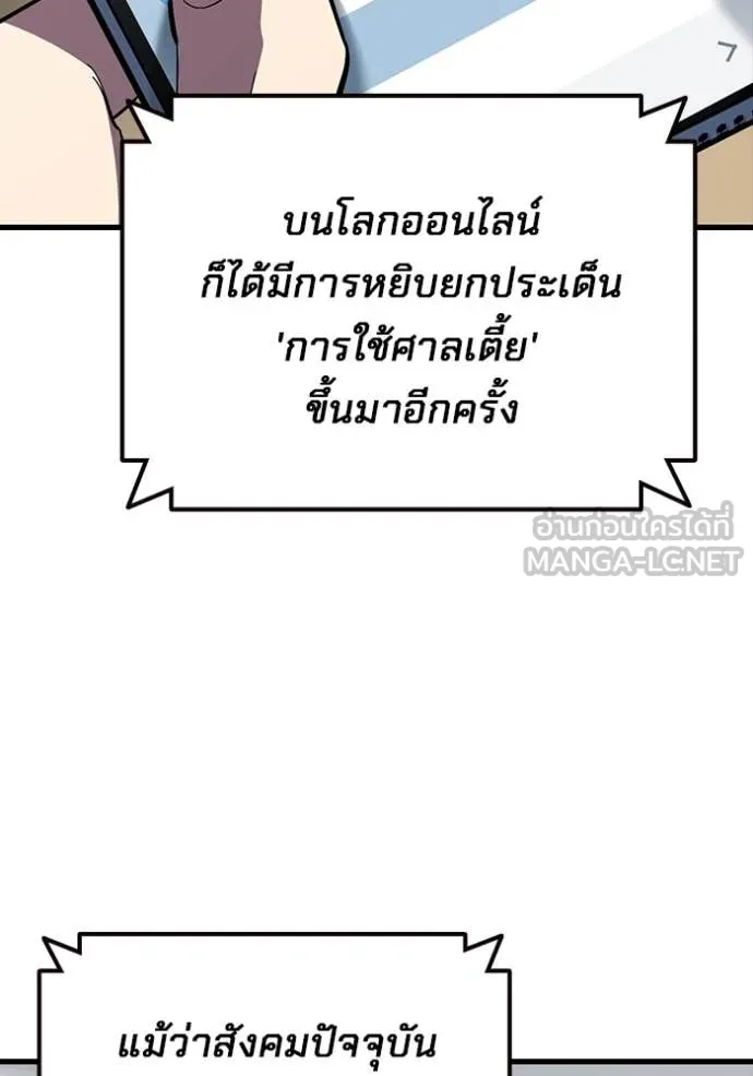 The Great War – มหาสงครามคนแกร่ง ตอนที่ 60 11