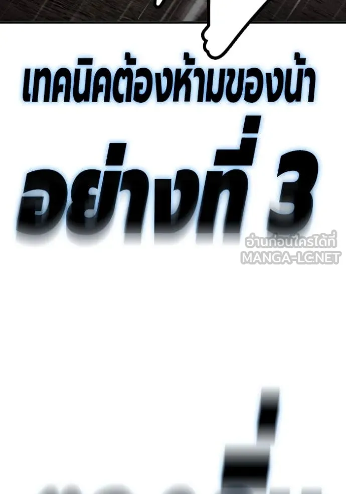 The Great War – มหาสงครามคนแกร่ง ตอนที่ 60 81