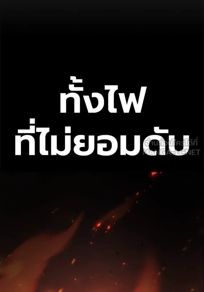 The Great War – มหาสงครามคนแกร่ง ตอนที่ 60 119