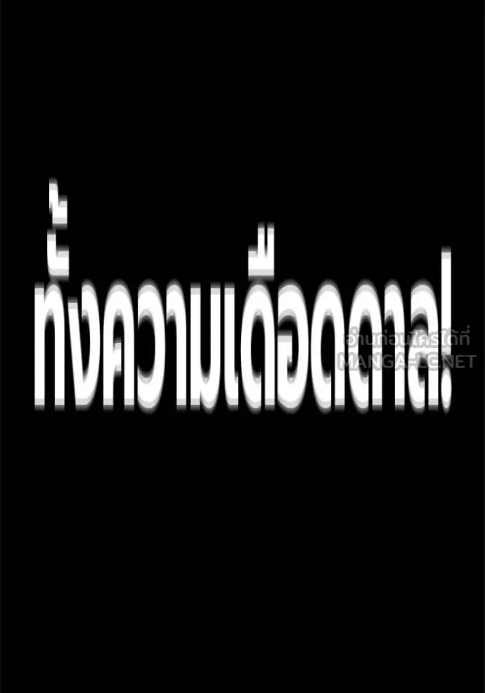 The Great War – มหาสงครามคนแกร่ง ตอนที่ 60 121