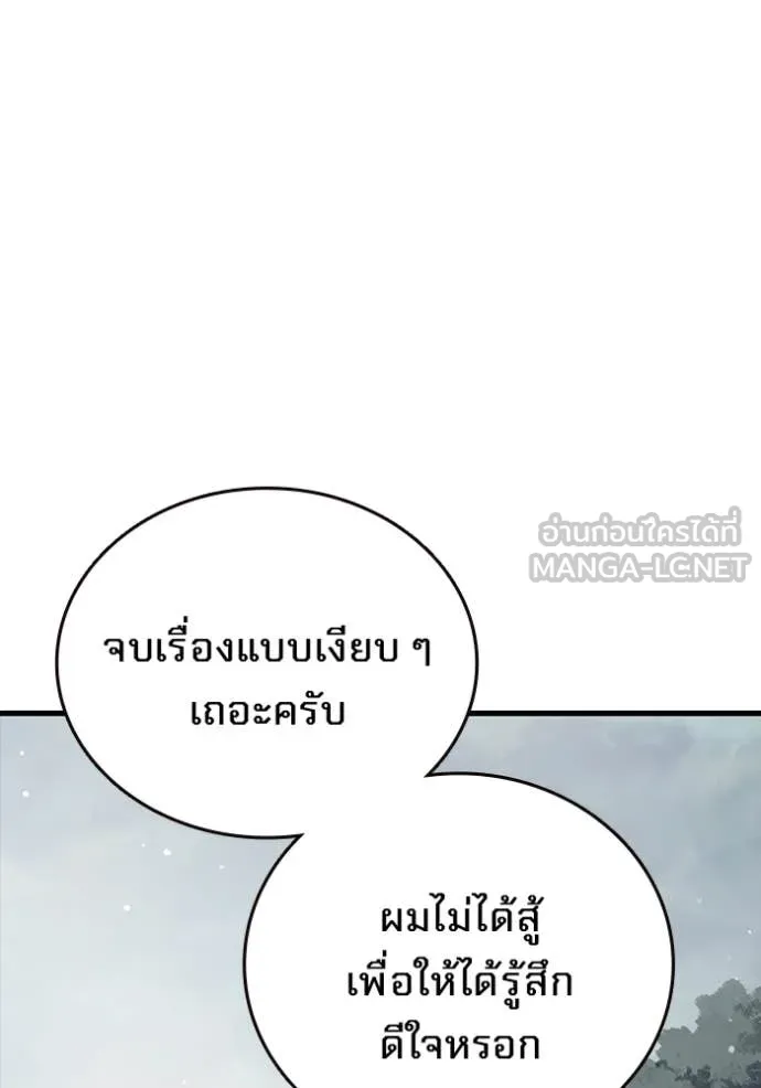 The Great War – มหาสงครามคนแกร่ง ตอนที่ 60 151