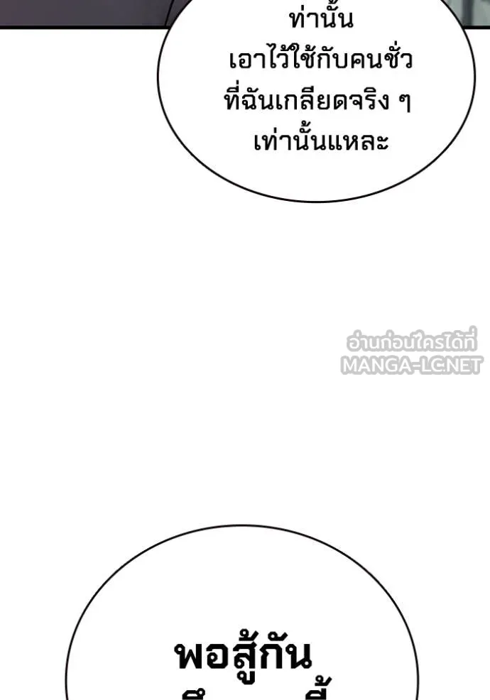 The Great War – มหาสงครามคนแกร่ง ตอนที่ 60 158