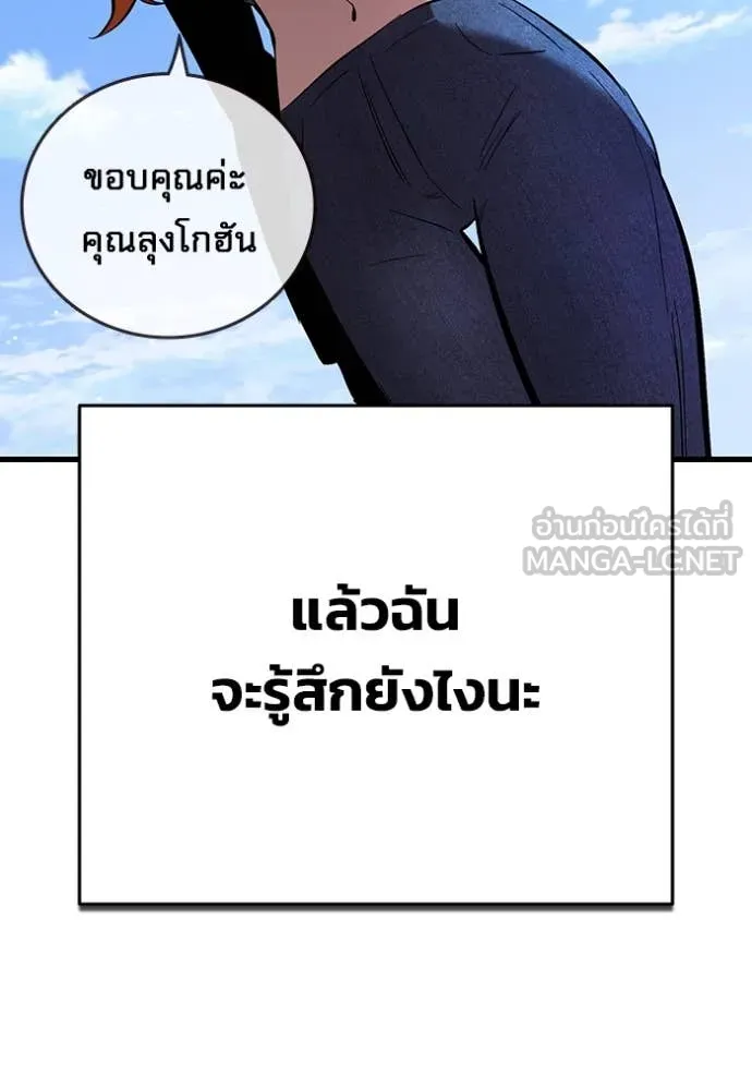 The Great War – มหาสงครามคนแกร่ง ตอนที่ 60 197