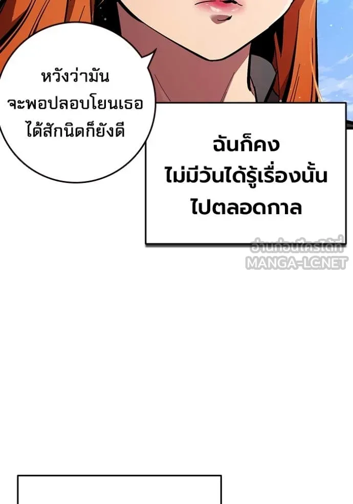 The Great War – มหาสงครามคนแกร่ง ตอนที่ 60 199