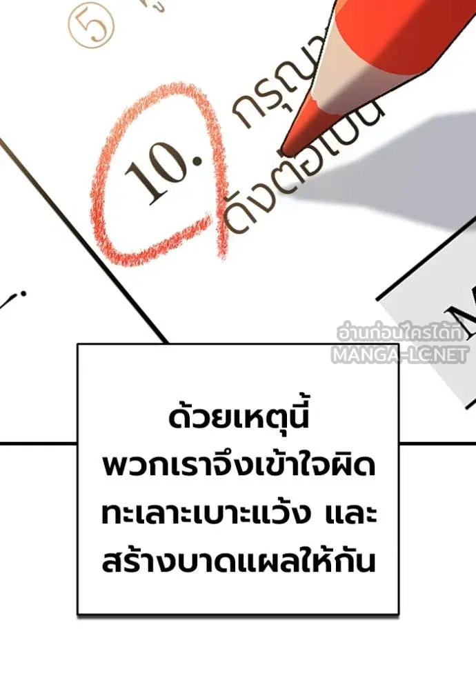 The Great War – มหาสงครามคนแกร่ง ตอนที่ 60 206