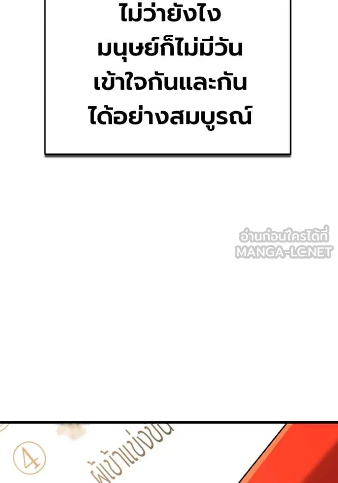 The Great War – มหาสงครามคนแกร่ง ตอนที่ 60 205