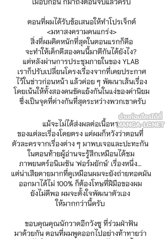 The Great War – มหาสงครามคนแกร่ง ตอนที่ 60 219