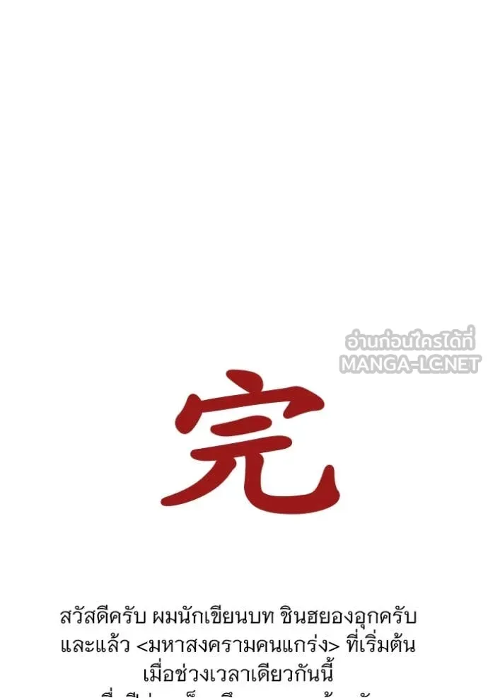 The Great War – มหาสงครามคนแกร่ง ตอนที่ 60 218