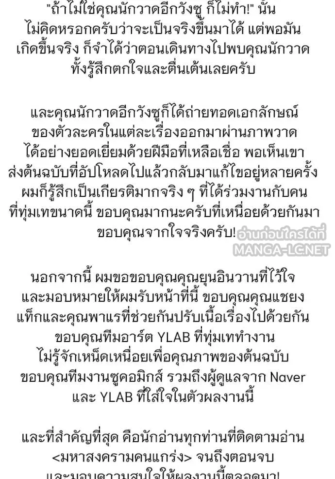 The Great War – มหาสงครามคนแกร่ง ตอนที่ 60 220