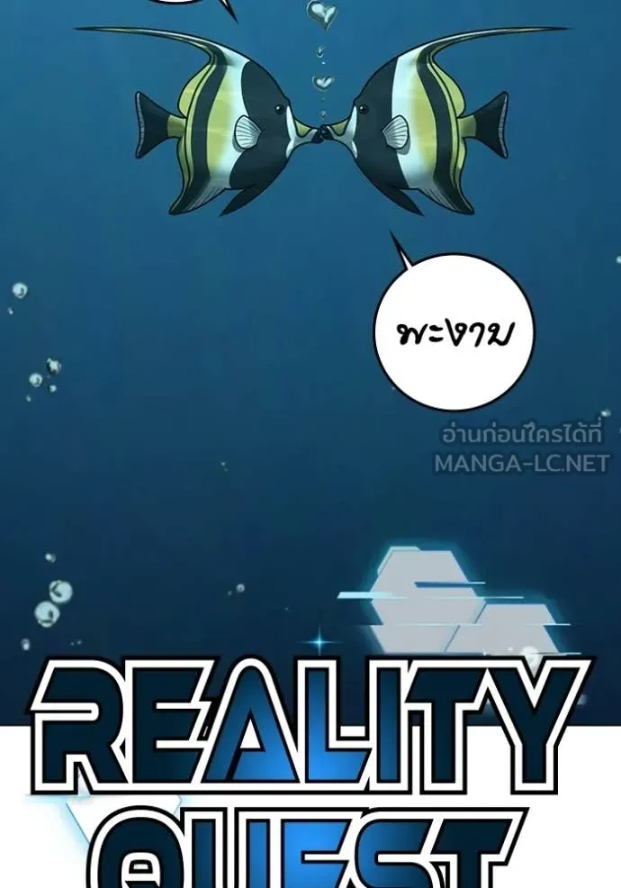 Reality Quest ตอนที่ 172 30
