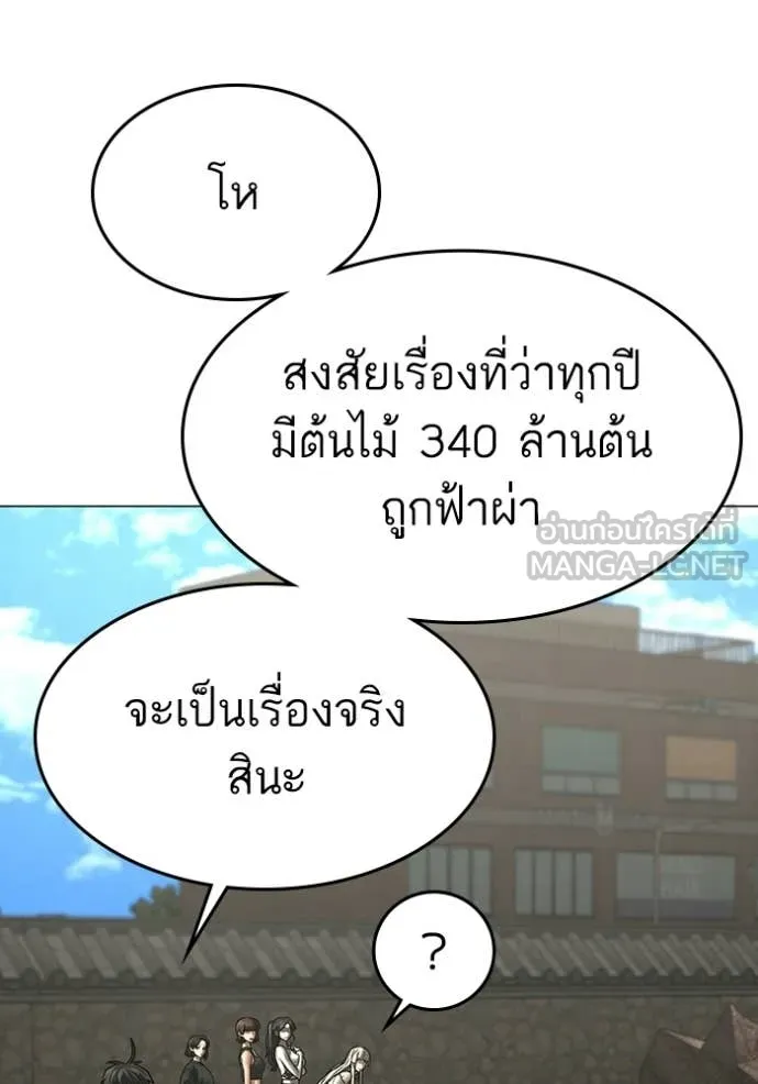 Reality Quest ตอนที่ 172 110