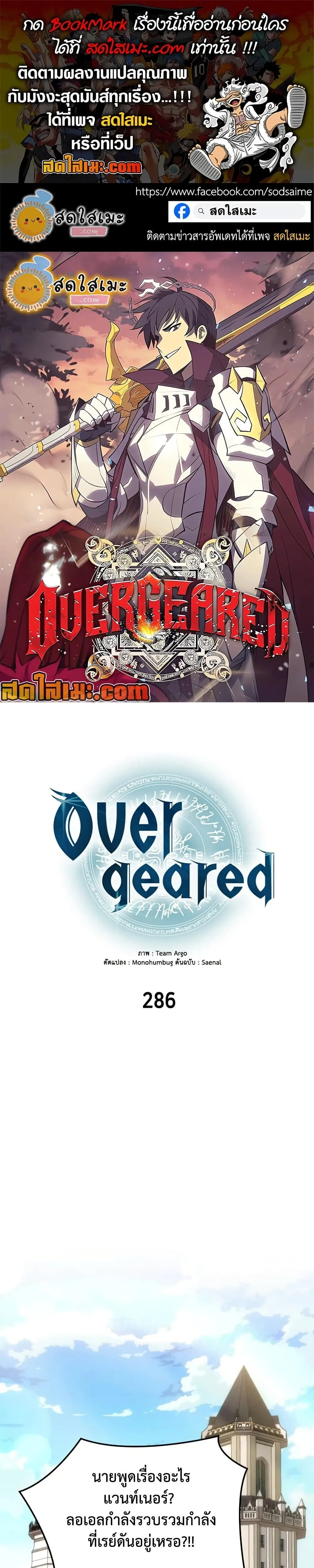 Overgeared (Remake) ตอนที่ 286 1