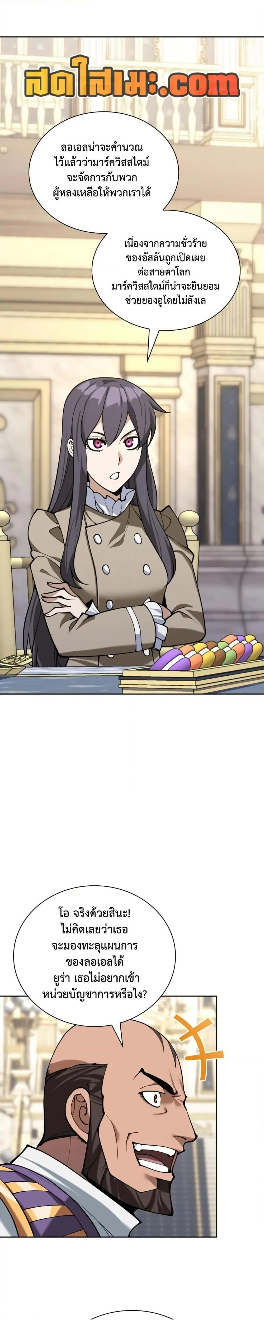 Overgeared (Remake) ตอนที่ 286 3