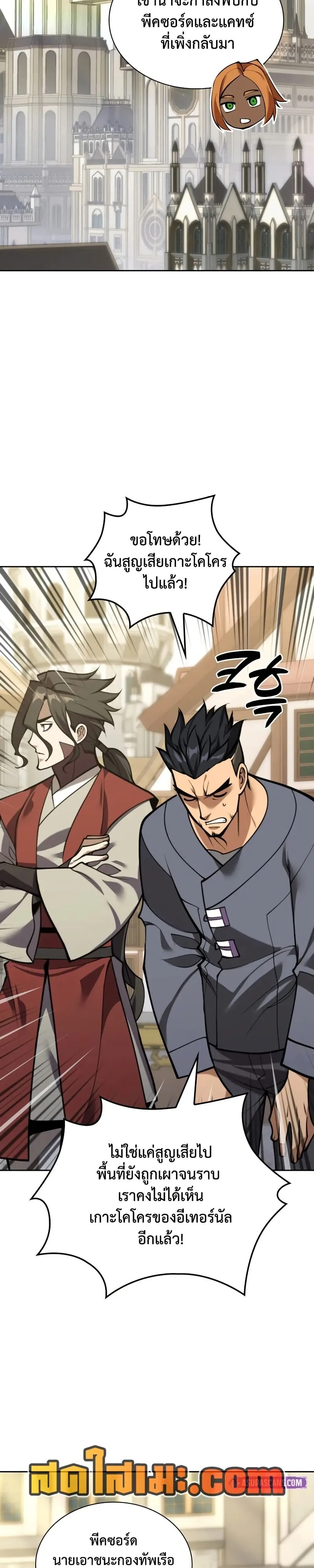 Overgeared (Remake) ตอนที่ 286 6